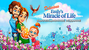 Delicious - Emily's Miracle of Life. Коллекционное издание