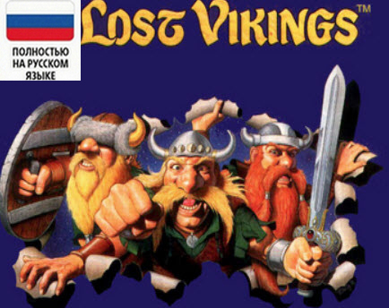 Потерянные викинги на русском